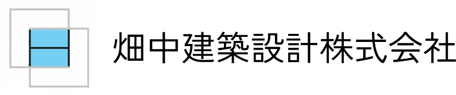 畑中建築設計